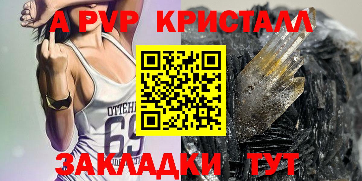 А ПВП СК  Alpha-PVP СК КРИС  Вход с VPN  Alfa_PVP Crystall  Маркс 