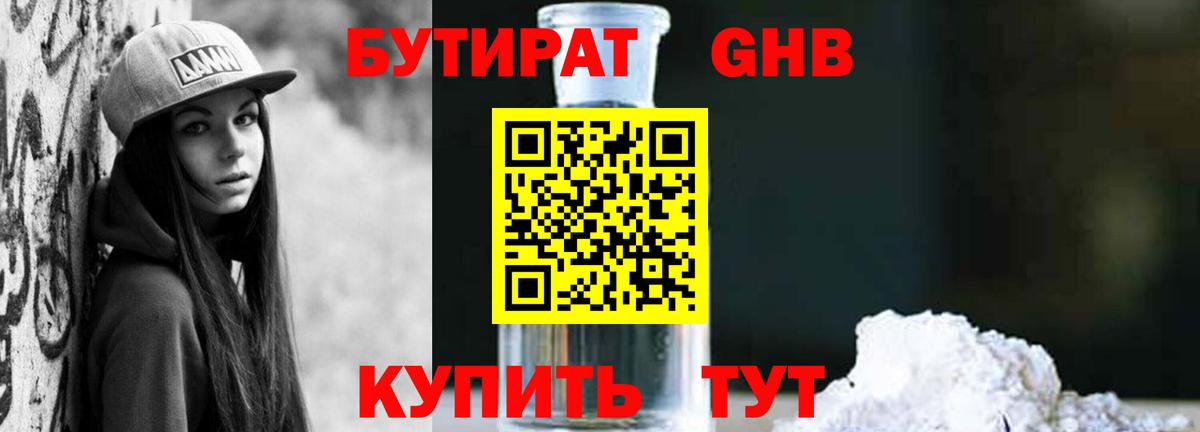 БУТИРАТ бутандиол Маркс