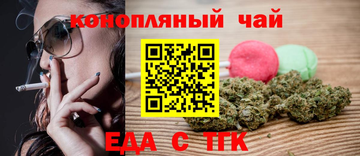 Еда ТГК марихуана  Вход с VPN  Маркс 