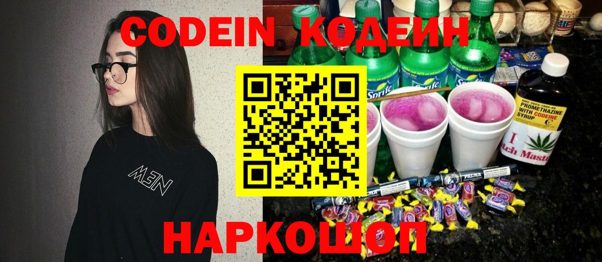 Кодеиновый сироп Lean напиток Lean (лин) Маркс