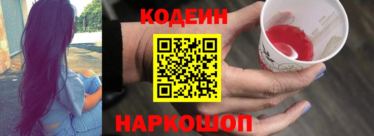 Маркс  Кодеиновый сироп Lean напиток Lean (лин)  Вход с VPN 