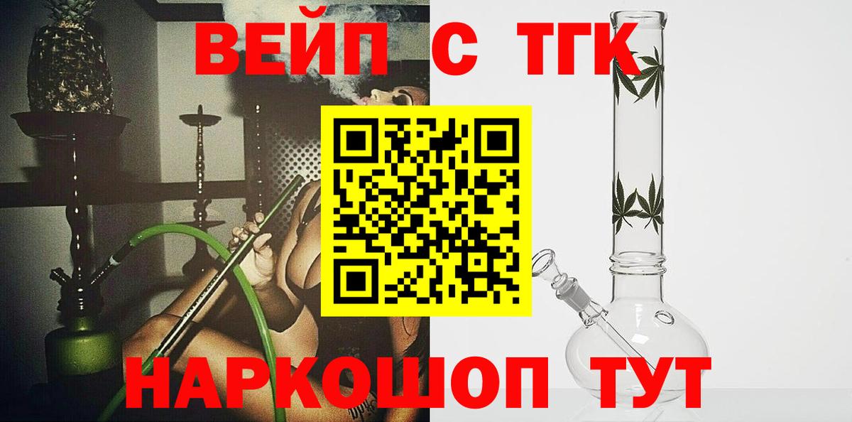 ОМГ ОМГ онион  ТГК вейп  Маркс  Вход с VPN  Дистиллят ТГК жижа 